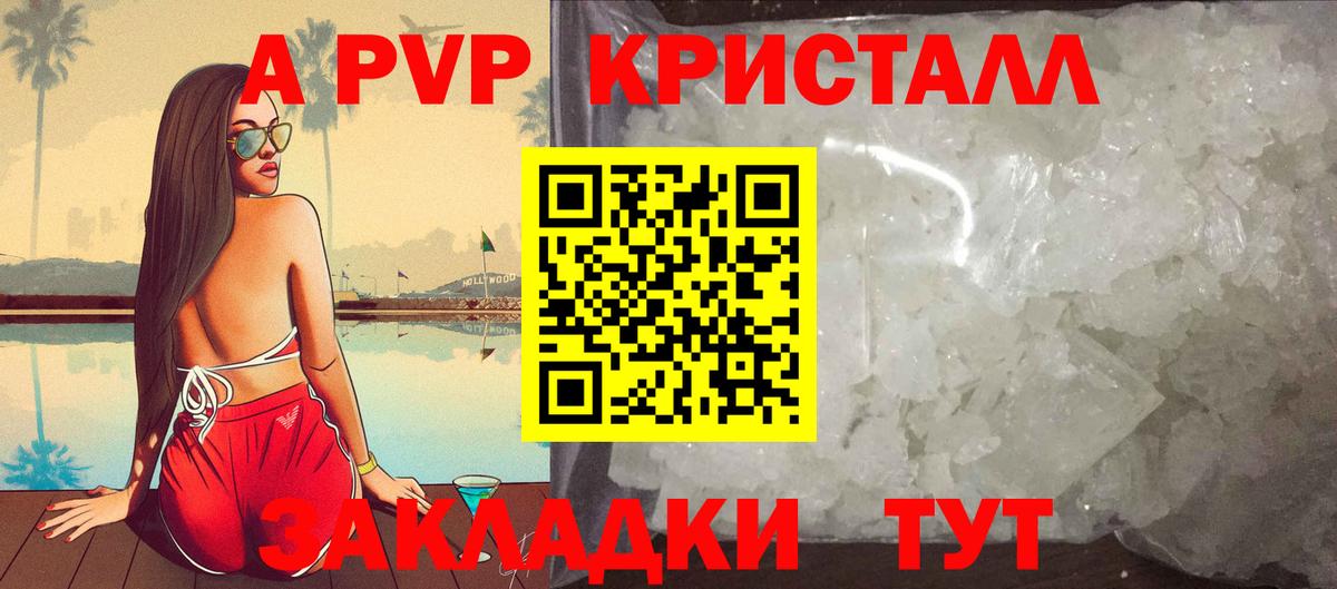 Псков  продажа наркотиков  A PVP СК  Alpha-PVP СК  Вход с VPN  Альфа ПВП крисы CK 
