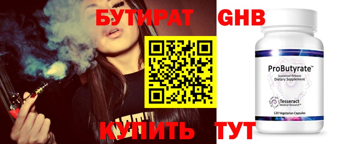 Бутират вода  Вход с VPN  Псков 