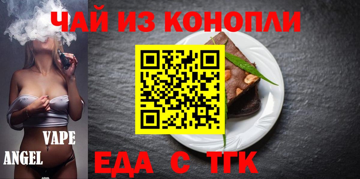 Печенье с ТГК марихуана  Вход с VPN  Псков 