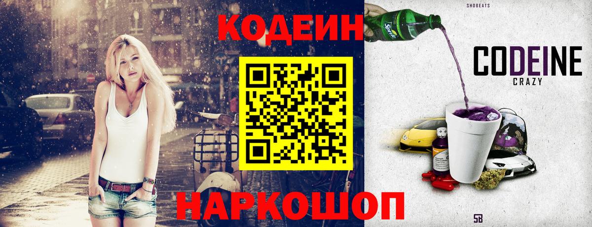 Кодеиновый сироп Lean напиток Lean (лин) Псков