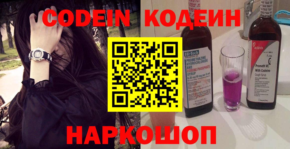 Кодеиновый сироп Lean Purple Drank  Вход с VPN  Псков  Кодеиновый сироп Lean Purple Drank 