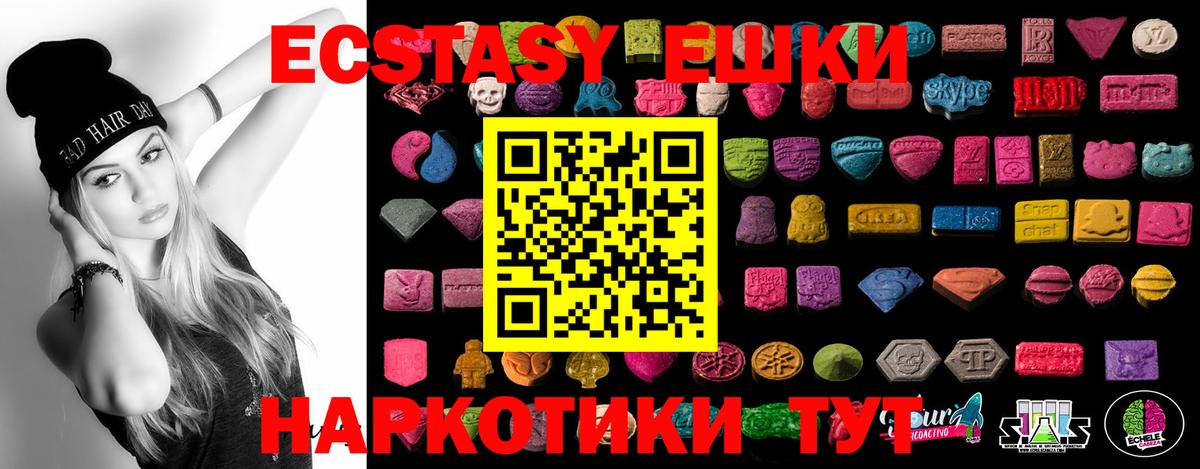 Псков  Экстази 280 MDMA  Вход с VPN  Экстази  Ecstasy таблы 