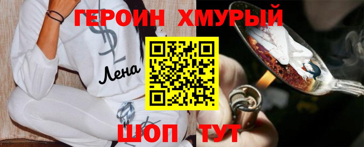 Псков  ГЕРОИН хмурый  Вход с VPN 