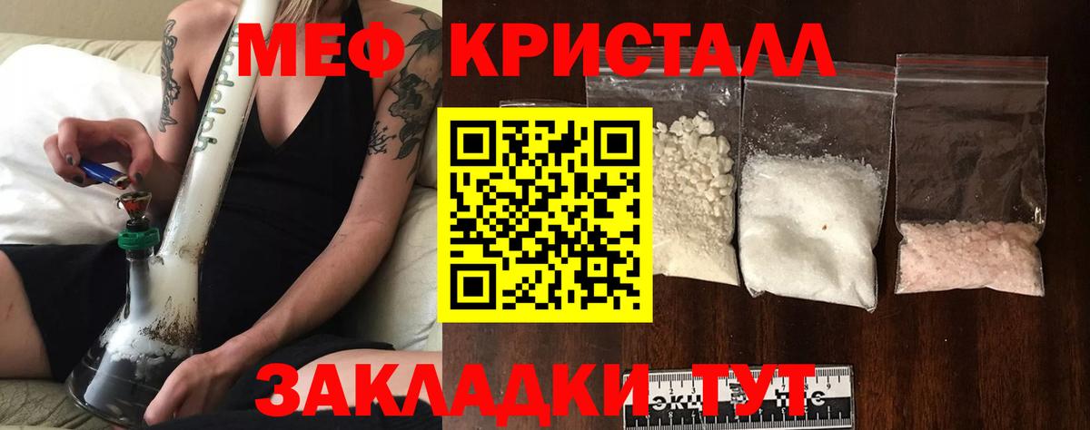 Меф кристаллы Псков
